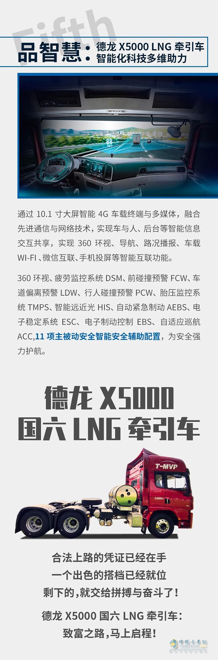 德龍X5000 LNG牽引車：請(qǐng)問(wèn)，致富總共分幾步?