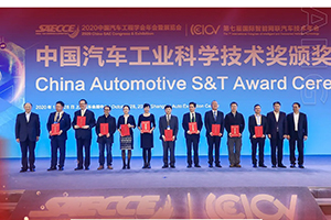一汽解放榮獲中國(guó)汽車工業(yè)科學(xué)技術(shù)兩項(xiàng)大獎(jiǎng)