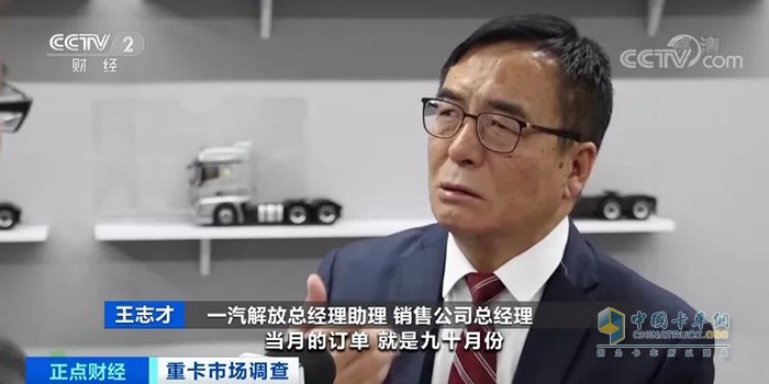 一汽解放總經(jīng)理助理、銷售公司總經(jīng)理、黨委書記王志才