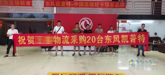 雙十一之前，首批20輛東風(fēng)凱普特交付廣州某龍頭物流快遞企業(yè)