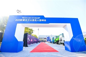 歐曼百萬公里名人堂“迎新”，20位卡友將邁進“豪門”