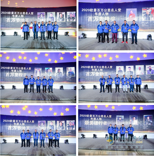福田戴姆勒汽車(chē)向現(xiàn)場(chǎng)百萬(wàn)公里用戶(hù)頒獎(jiǎng)