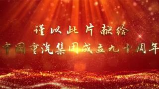 追溯歷史 中國(guó)重汽成立90周年