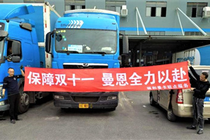 守護安全高效運輸 2020曼恩中國雙十一、雙十二服務(wù)大放送進行時 