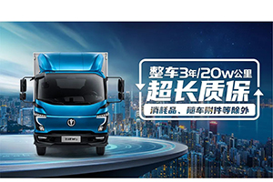 一圖看懂飛碟W整車3年或20萬公里超長(zhǎng)質(zhì)保