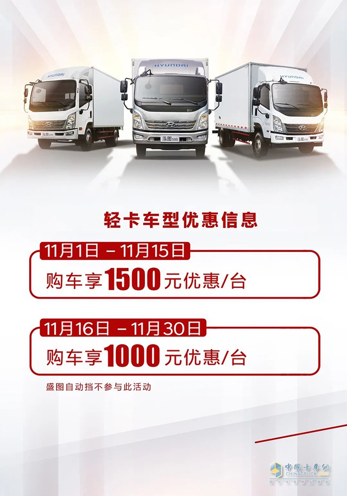 前方高能- 現(xiàn)代商用車11.11狂歡上線，鉅惠來襲！