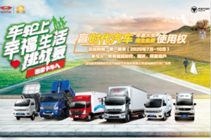 “車輪上的幸福生活挑戰(zhàn)賽”第一賽季收官，接下來(lái)你準(zhǔn)備好了嗎？