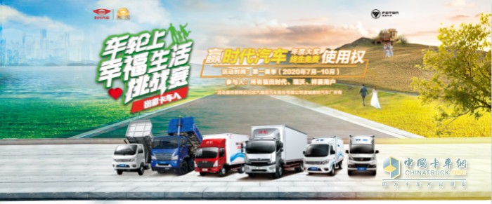 出彩卡車人社群的首個活動“車輪上的幸福生活”挑戰(zhàn)賽正在進行中