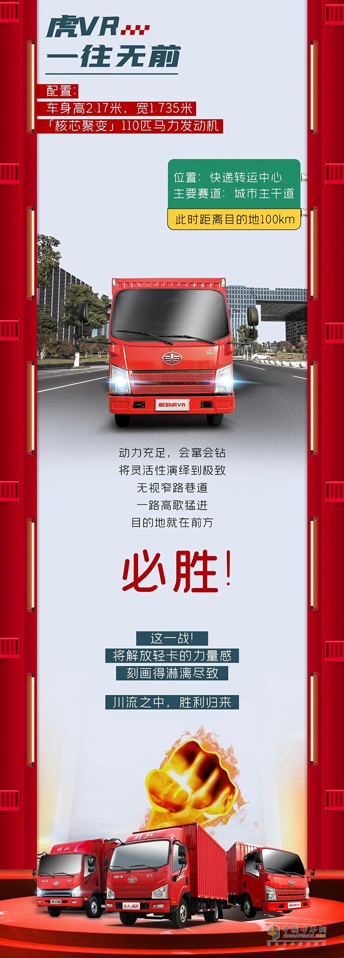 雙11快遞之戰(zhàn)決賽場(chǎng)解放輕卡,時(shí)刻待命!一聲令下，鏗鏘出擊!