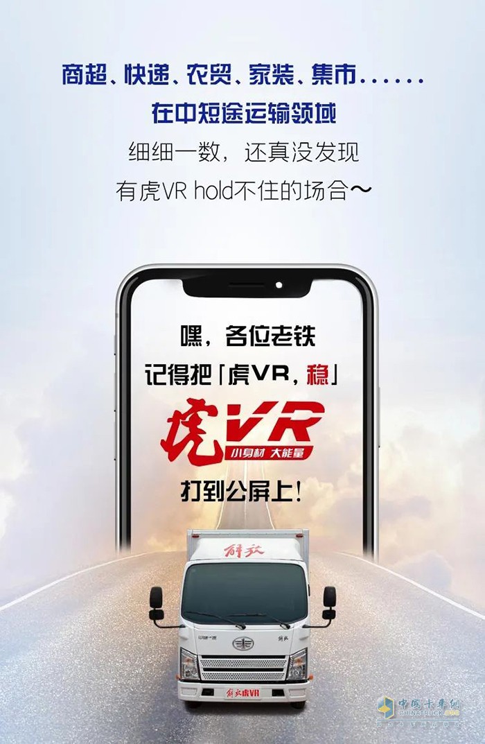 解放輕卡虎VR