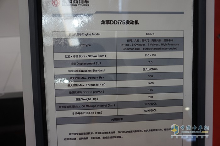 東風龍擎 DDI75 國六發(fā)動機