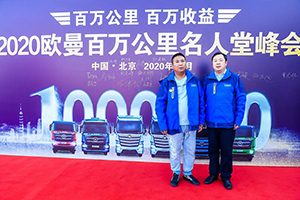 車隊(duì)歐曼重卡占比超過50%是什么體驗(yàn) 這位老板告訴你