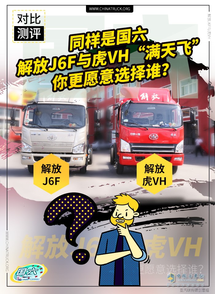 解放輕卡對比