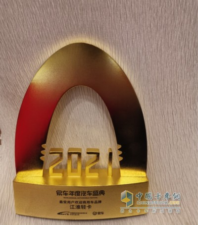 江淮輕卡榮獲“2020最受用戶歡迎商用車品牌”獎(jiǎng)項(xiàng)