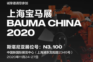 上海寶馬展，斯堪尼亞在N3.100號展位等你！