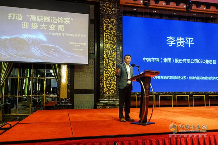 中集車輛集團股份有限公司CEO兼總裁李貴平