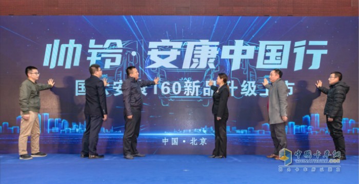 帥鈴國六新品上市發(fā)布會在北京進(jìn)行