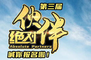 第三屆【解放輕卡 絕對伙伴】喊你報名啦！