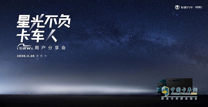 飛碟W5用戶分享會(huì)