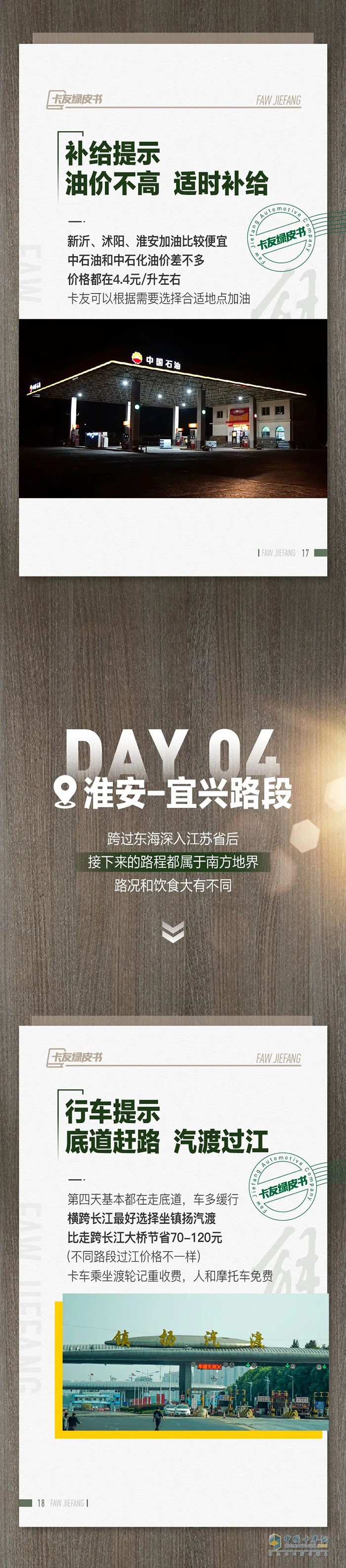 J7坐船橫渡長江，《卡友綠皮書》省錢有方!
