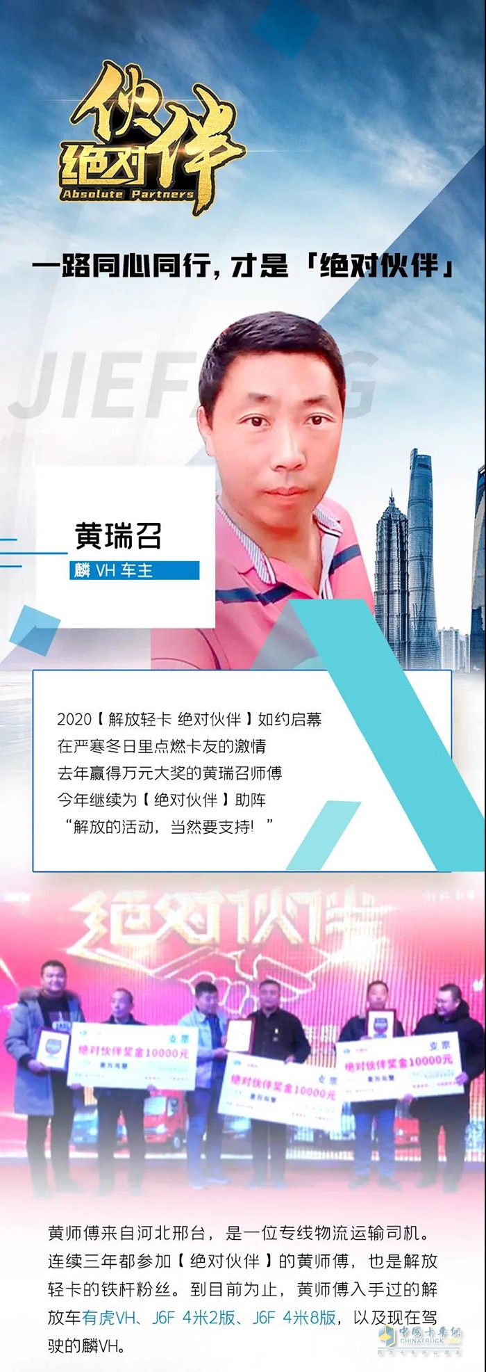 解放輕卡：一路同心同行，才是「絕對(duì)伙伴」