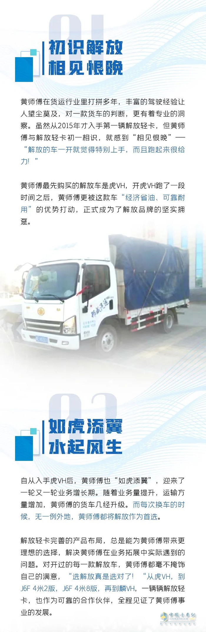 解放輕卡：一路同心同行，才是「絕對(duì)伙伴」