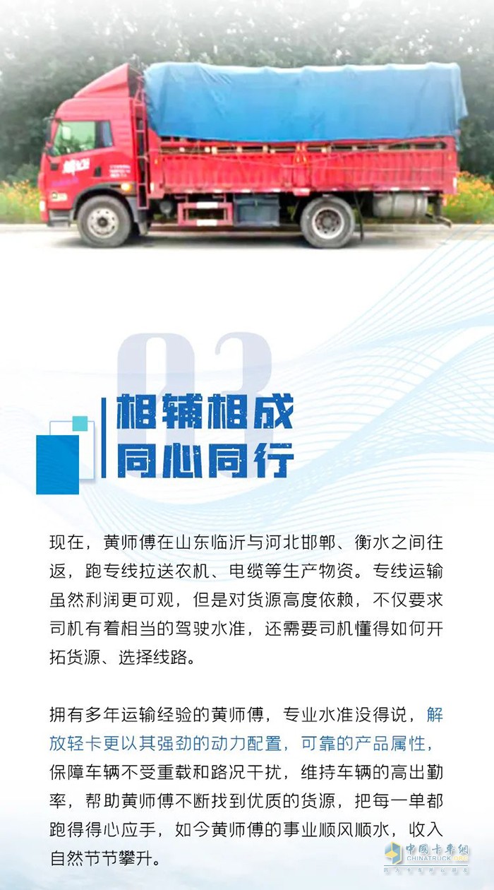 解放輕卡：一路同心同行，才是「絕對(duì)伙伴」
