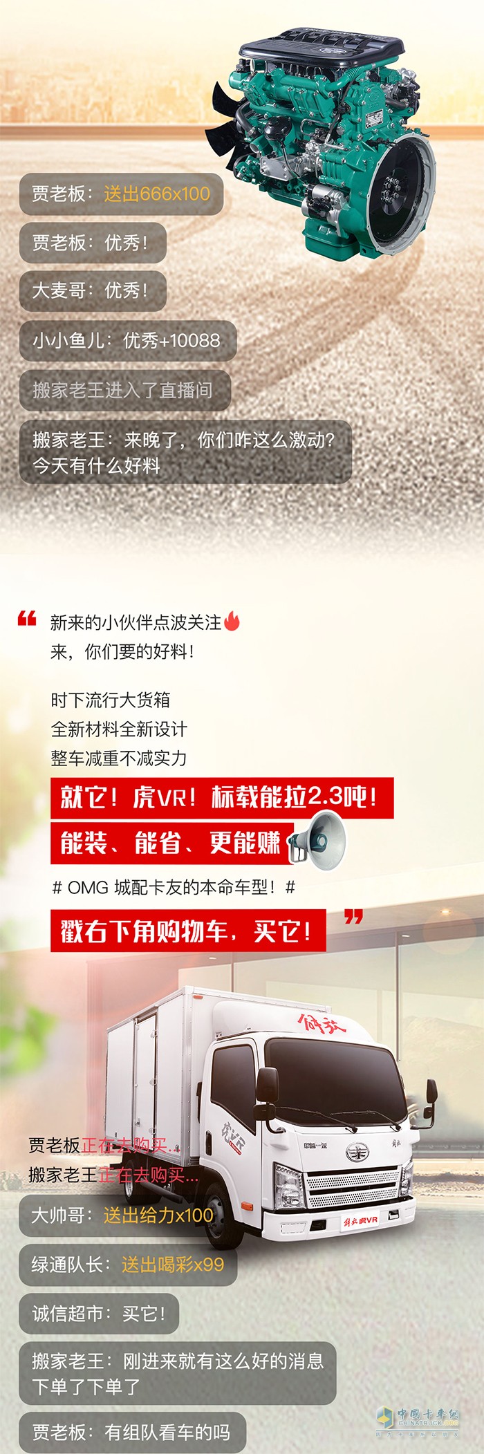 解放輕卡：來不及解釋了，快進(jìn)直播間