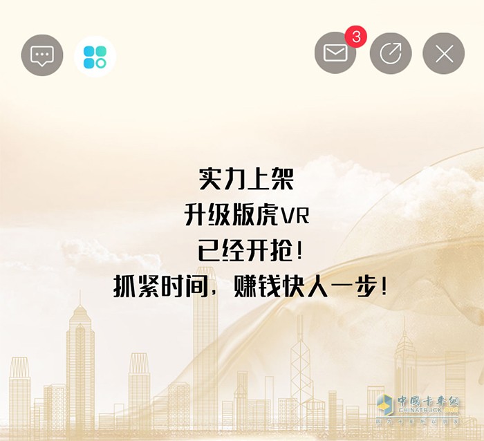 解放輕卡：來不及解釋了，快進(jìn)直播間