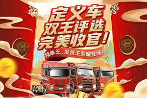 解放青汽雙王評(píng)選完美收官  最后的終極王者到底是誰？