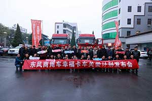 東風(fēng)商用車幸?？ㄜ囮P(guān)愛計(jì)劃發(fā)布  偃師東風(fēng)天龍村成首個關(guān)愛地區(qū)