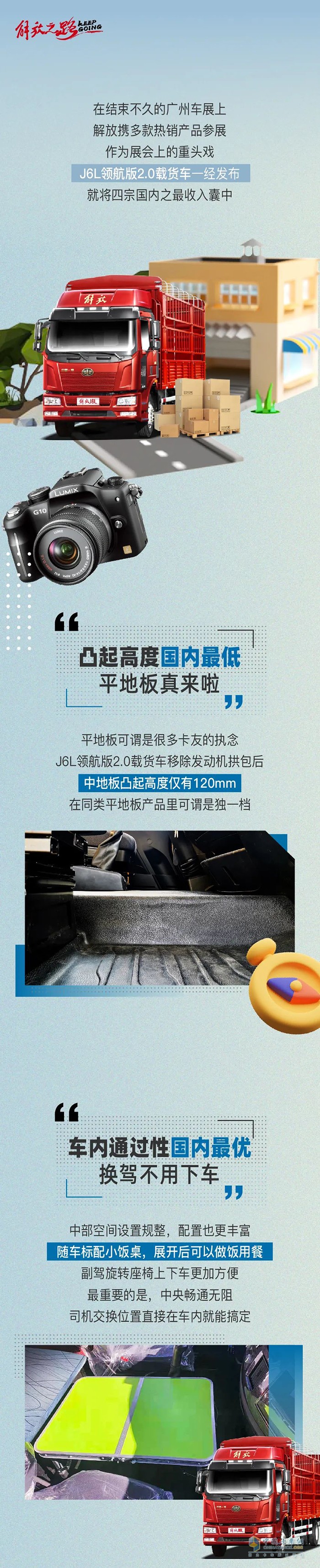 解放J6L平地板載貨來了!四宗“最”坐實(shí)了!