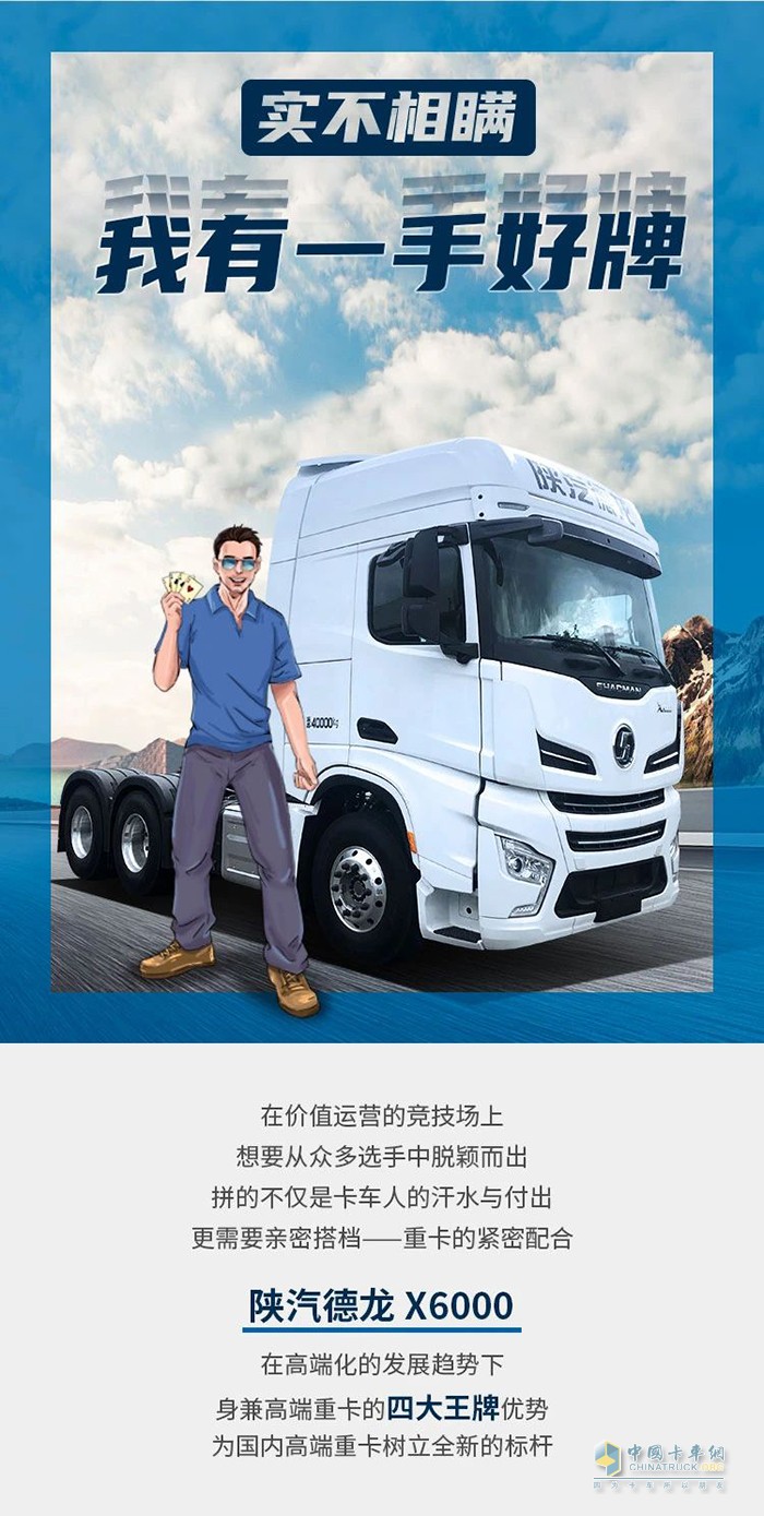 德龍X6000：實(shí)不相瞞，我有一手好牌