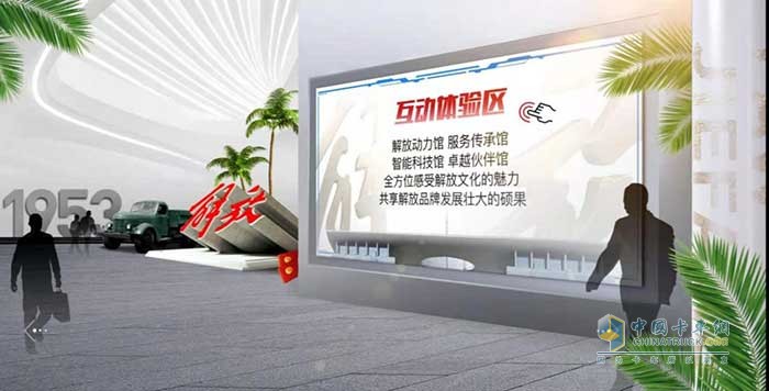 一汽解放首屆卡車嘉年華互動(dòng)體驗(yàn)