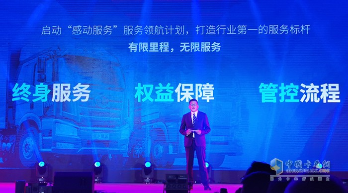 一汽解放服務(wù)部部長支大峰詳細介紹“感動服務(wù)”領(lǐng)航計劃