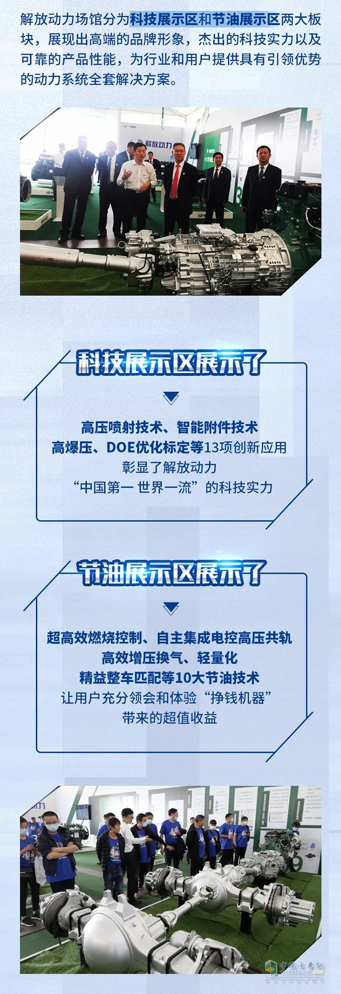 解放動力