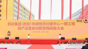 協(xié)同優(yōu)勢(shì) 深入聯(lián)合——陜汽重卡 助力韻達(dá)（西安）分撥中心高質(zhì)量運(yùn)營(yíng)