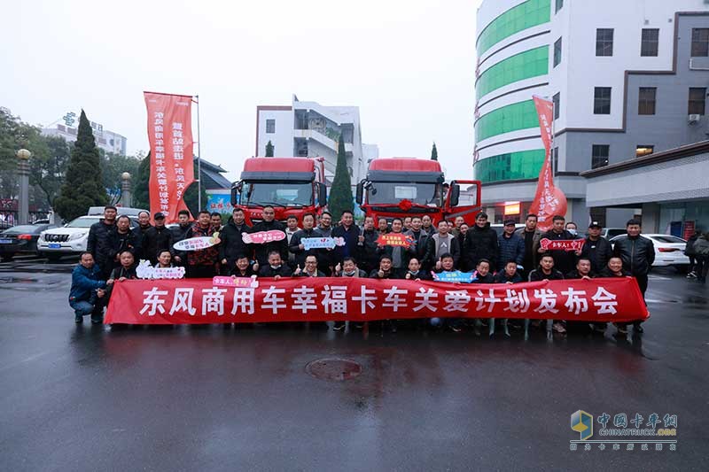 東風商用車幸?？ㄜ囮P愛計劃首場走進偃師東風天龍村