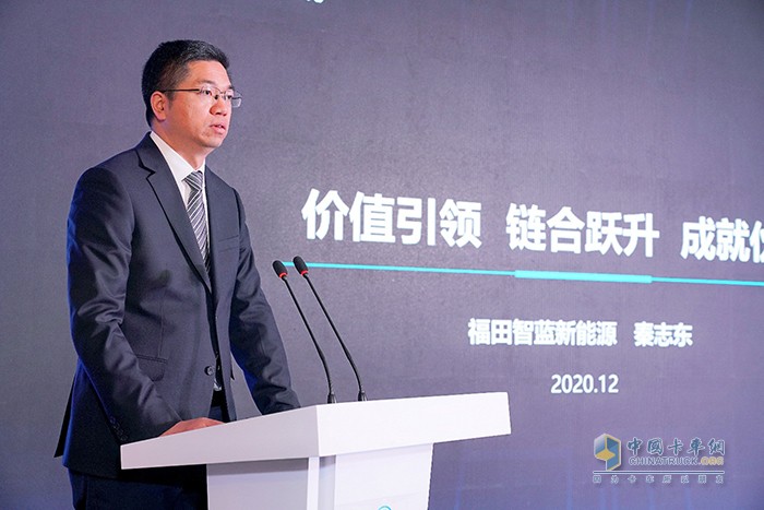 講方向，福田汽車業(yè)務副總裁、福田智藍新能源總裁秦志東