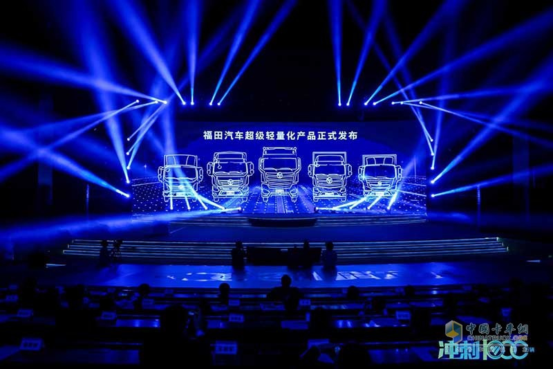沖刺1000萬輛 福田汽車全球合作伙伴大會發(fā)出了這些信號