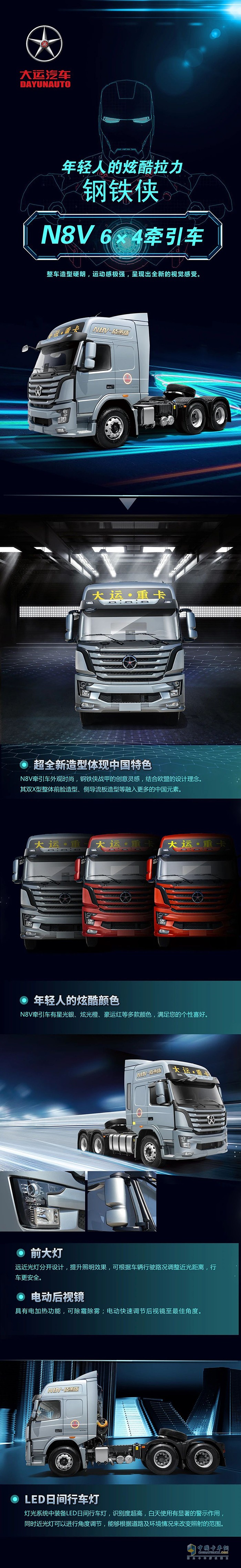大運重卡：年輕人的炫酷拉力，鋼鐵俠!