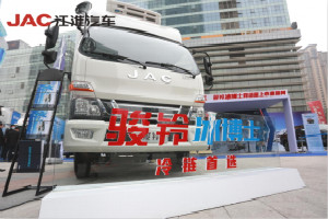  江淮汽車發(fā)力冷鏈行業(yè)  駿鈴冰博士網(wǎng)絡版上市即引發(fā)全場矚目