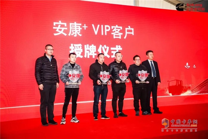 安康+VIP客戶(hù)授牌儀式