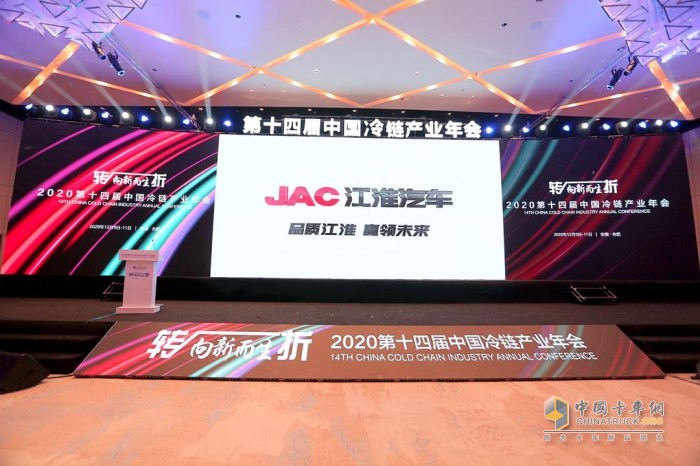 2020第十四屆中國冷鏈產(chǎn)業(yè)年會(huì)