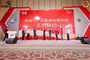 以“芯”匯友 “粵”享生活 東風(fēng)康明斯老友匯廣東區(qū)域運營中心成立