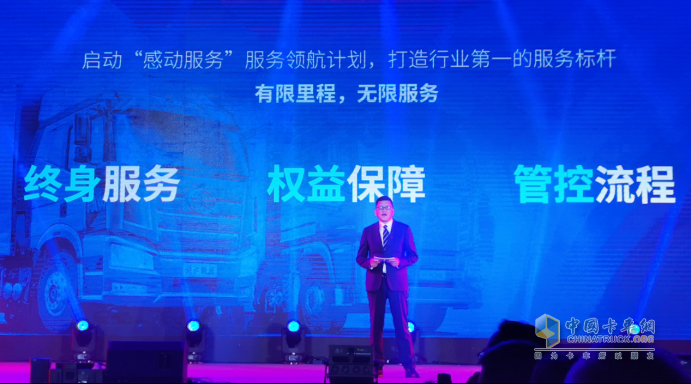 一汽解放汽車銷售有限公司服務(wù)部部長(zhǎng)支大發(fā)布服務(wù)領(lǐng)航計(jì)劃