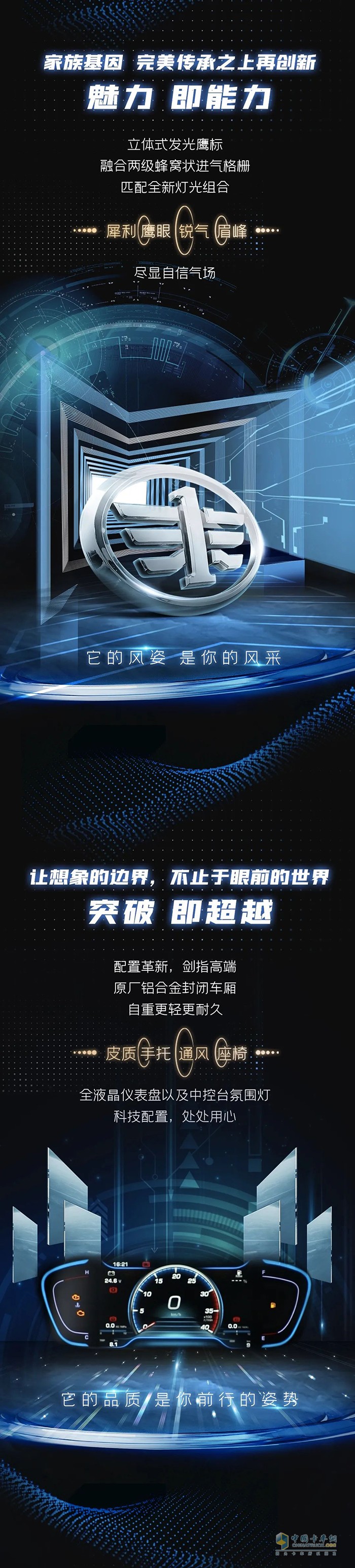 領途者，事竟成-解放輕卡·領途·榮耀上市