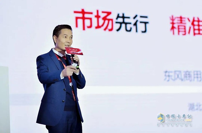 東風商用車市場與營銷領(lǐng)域總監(jiān)劉翼發(fā)布《2021年營銷戰(zhàn)略》
