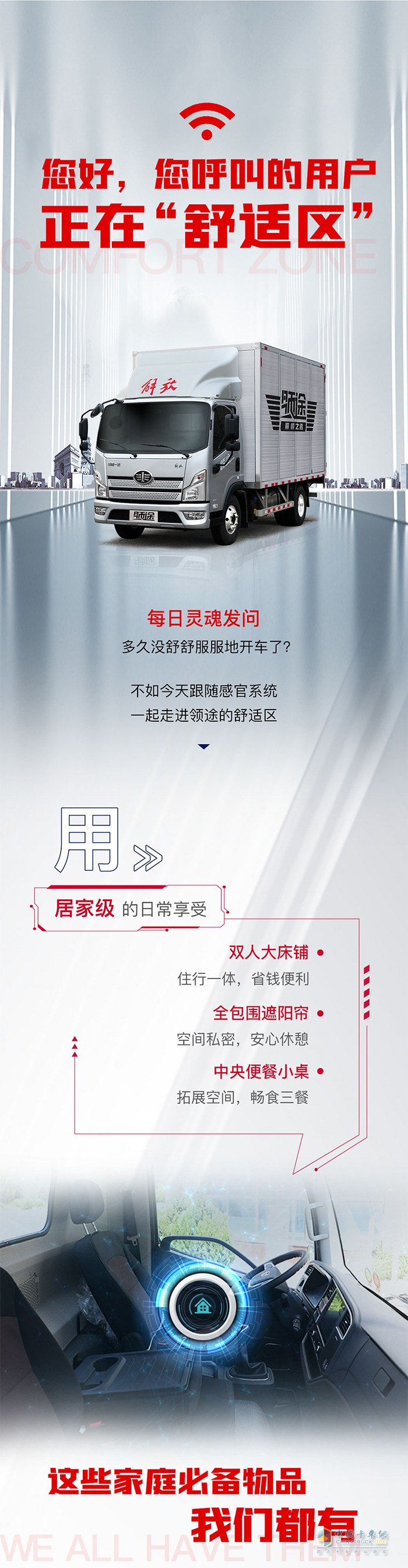 解放輕卡：您好，您呼叫的用戶正在“舒適區(qū)”