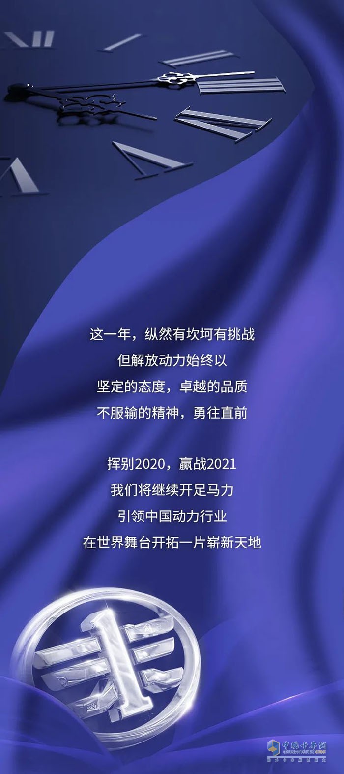 回望2020，解放動(dòng)力，澎湃動(dòng)力！
